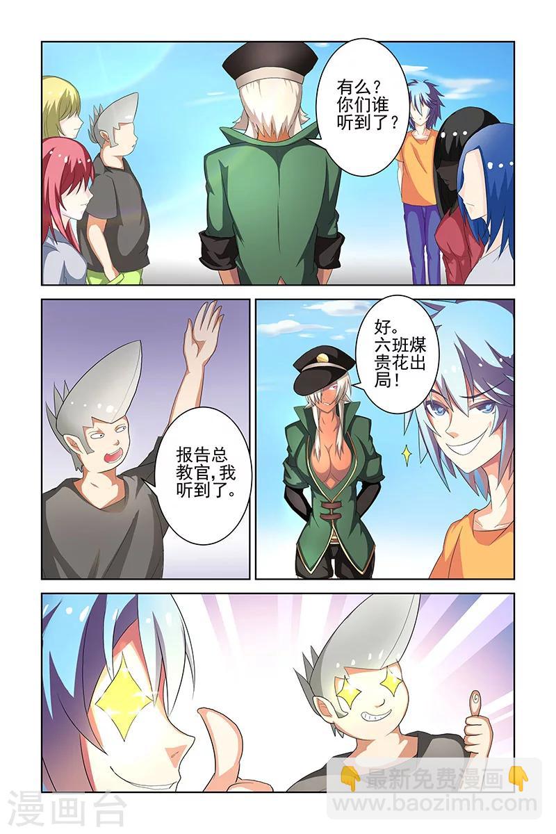 裝妖作怪 - 第20話 - 2