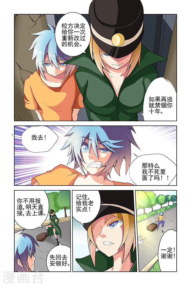 裝妖作怪 - 第6話 - 1