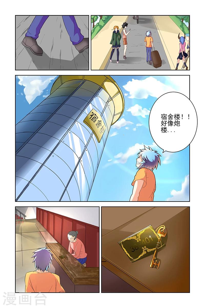 裝妖作怪 - 第6話 - 1