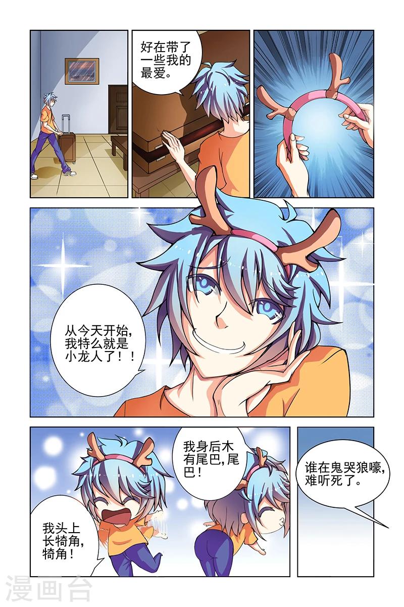 裝妖作怪 - 第6話 - 1