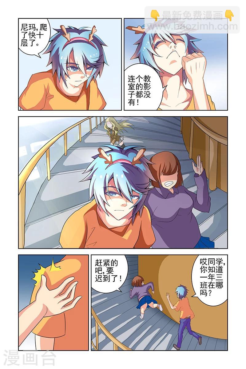 裝妖作怪 - 第8話 - 2