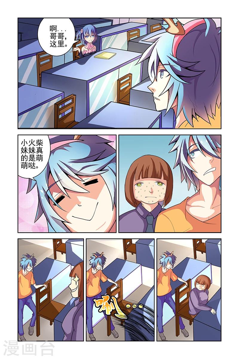 裝妖作怪 - 第8話 - 1