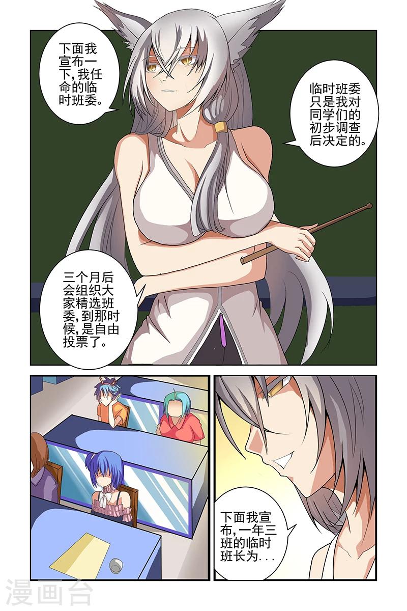 裝妖作怪 - 第10話 - 1