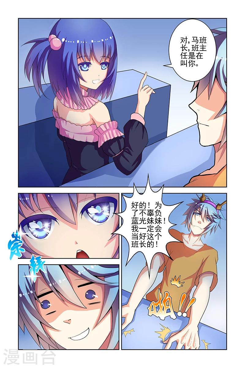 裝妖作怪 - 第10話 - 2