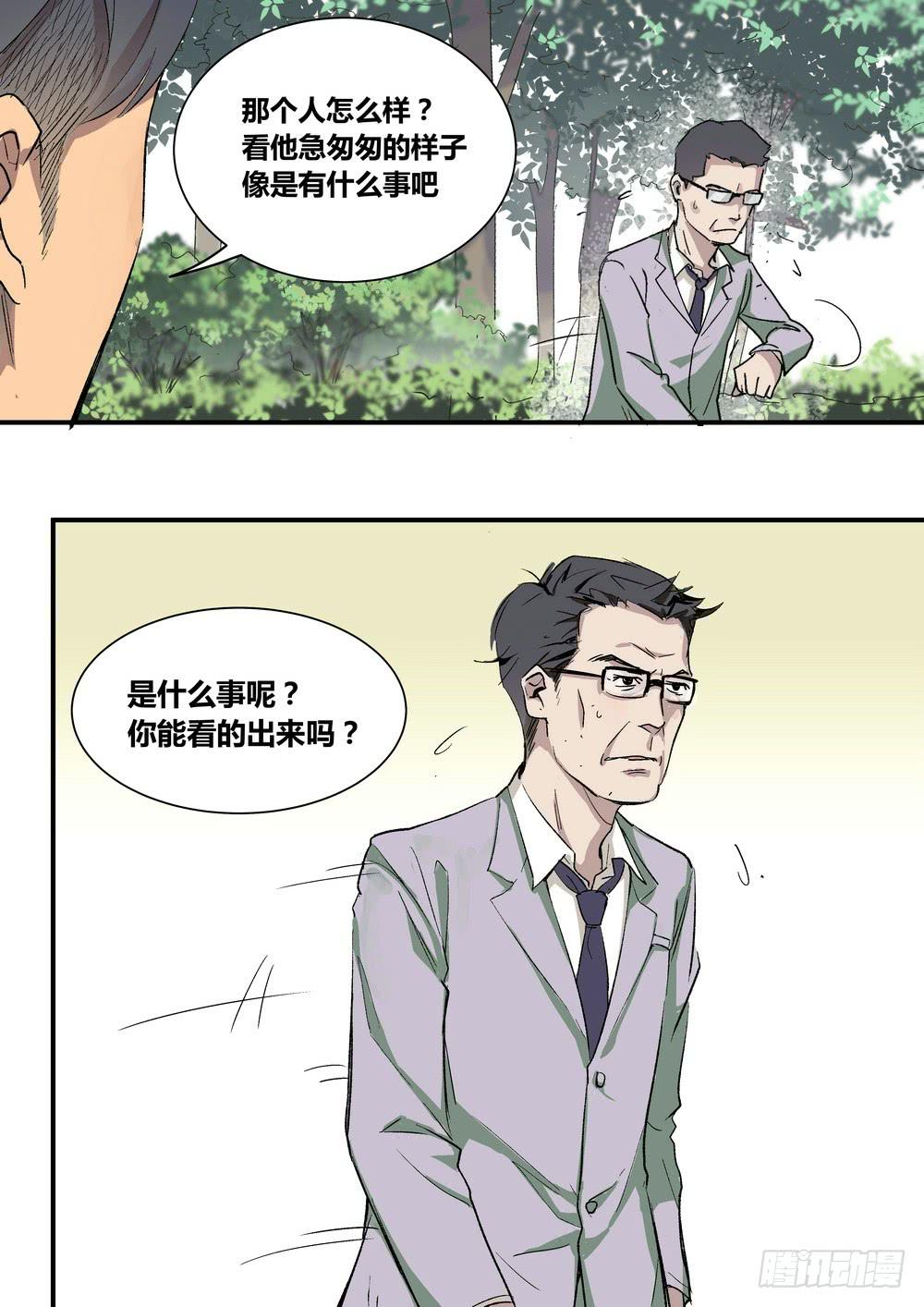 轉折嚮導 - 序章：女孩與狗（2）(1/2) - 7