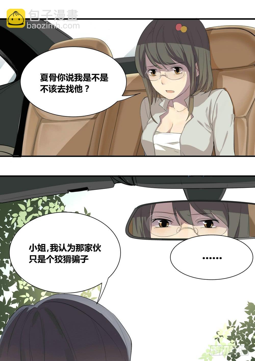 序章：女孩与狗（2）(1/2)-第2话