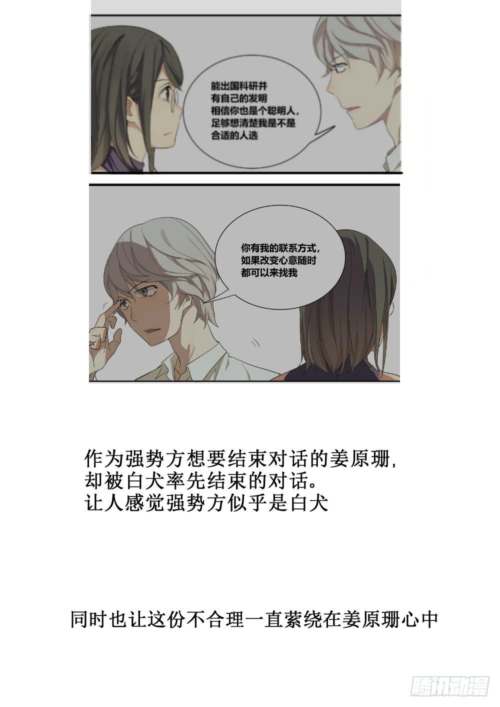 轉折嚮導 - 序章：女孩與狗（2）(2/2) - 2