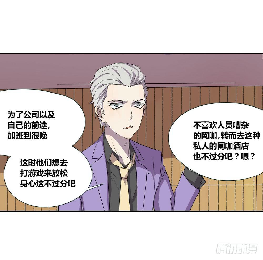 发胶滑头的逆转(1/2)-第16话