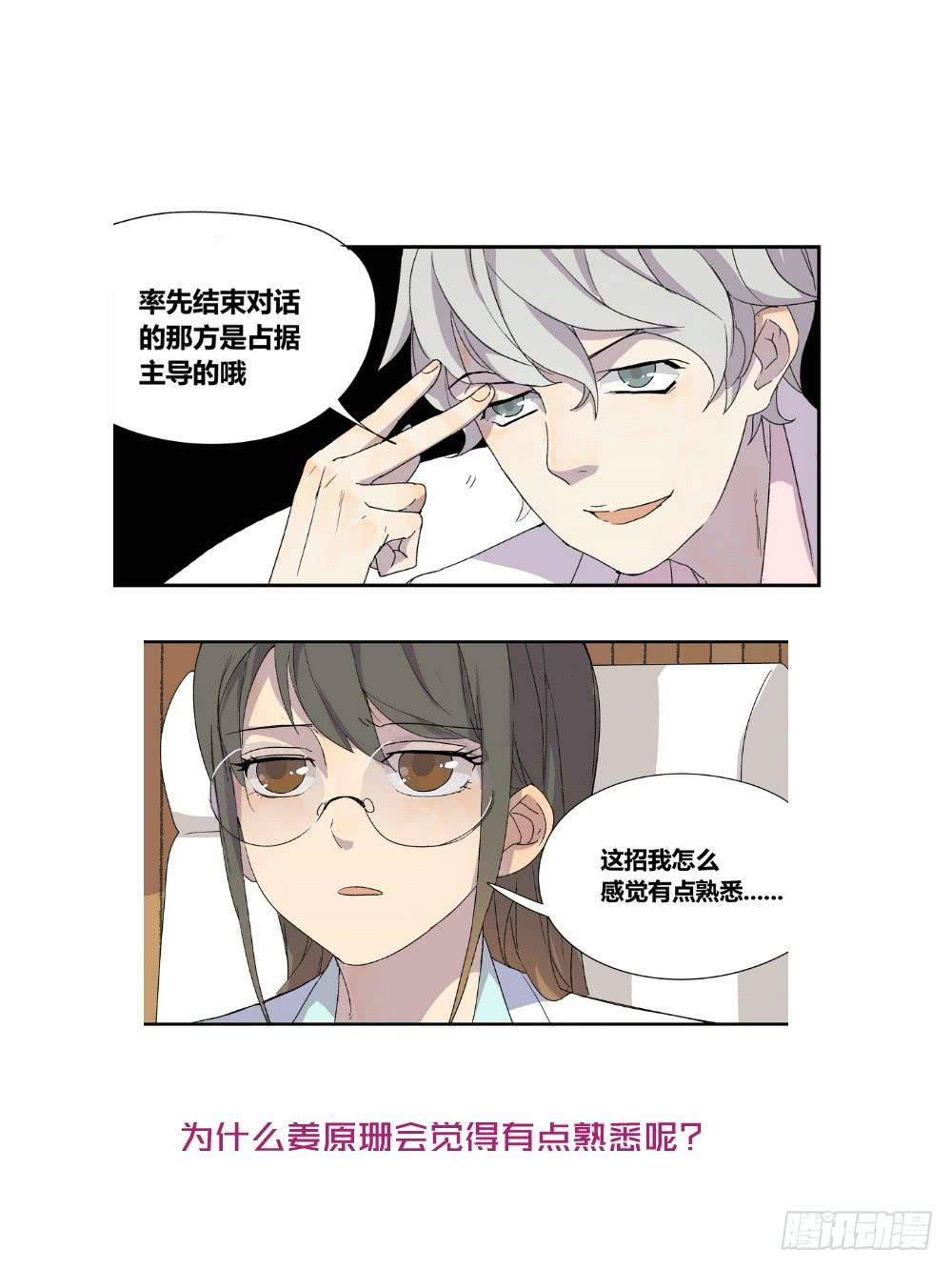 调动（下）-第24话