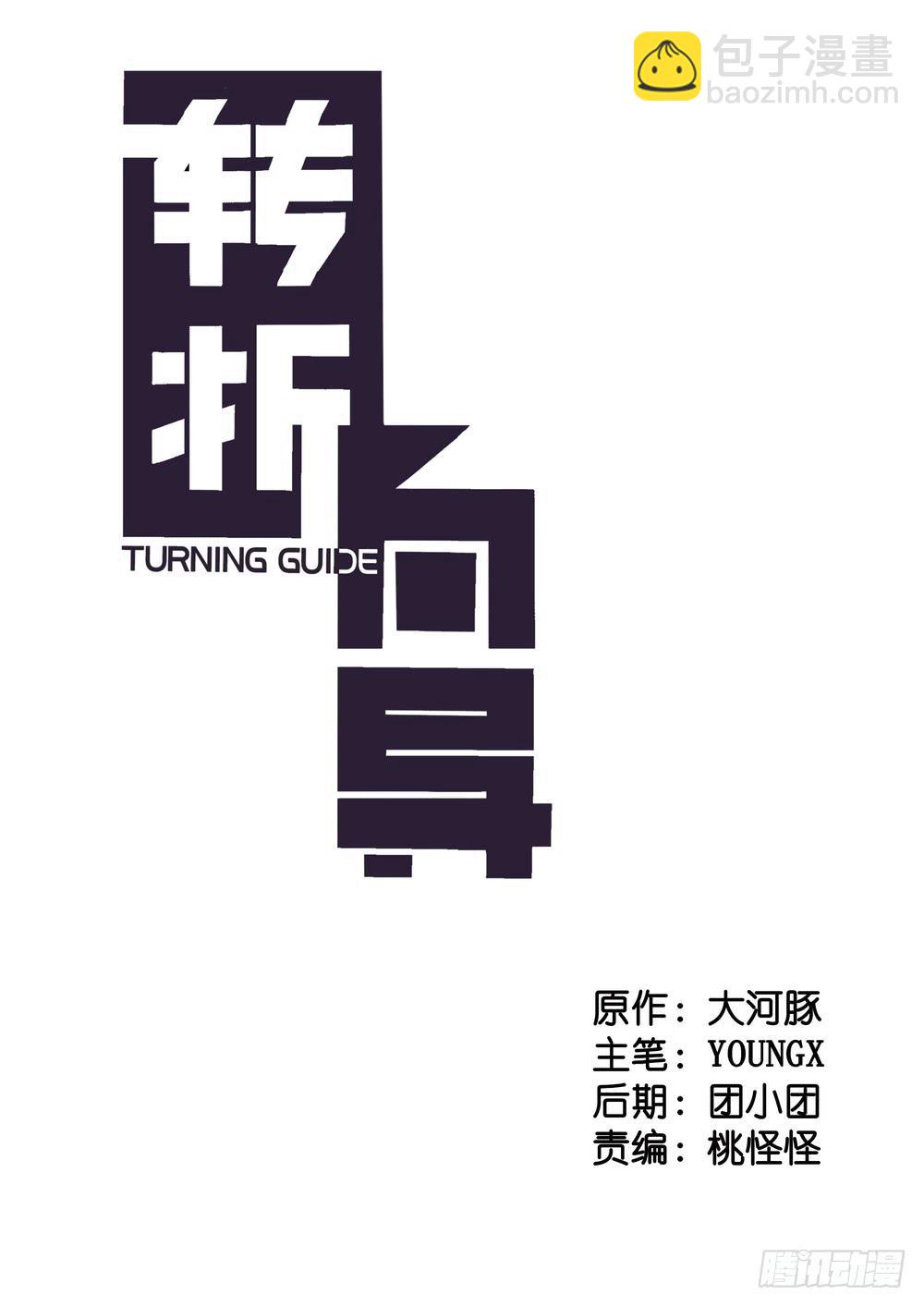 推想(1/2)-第30话