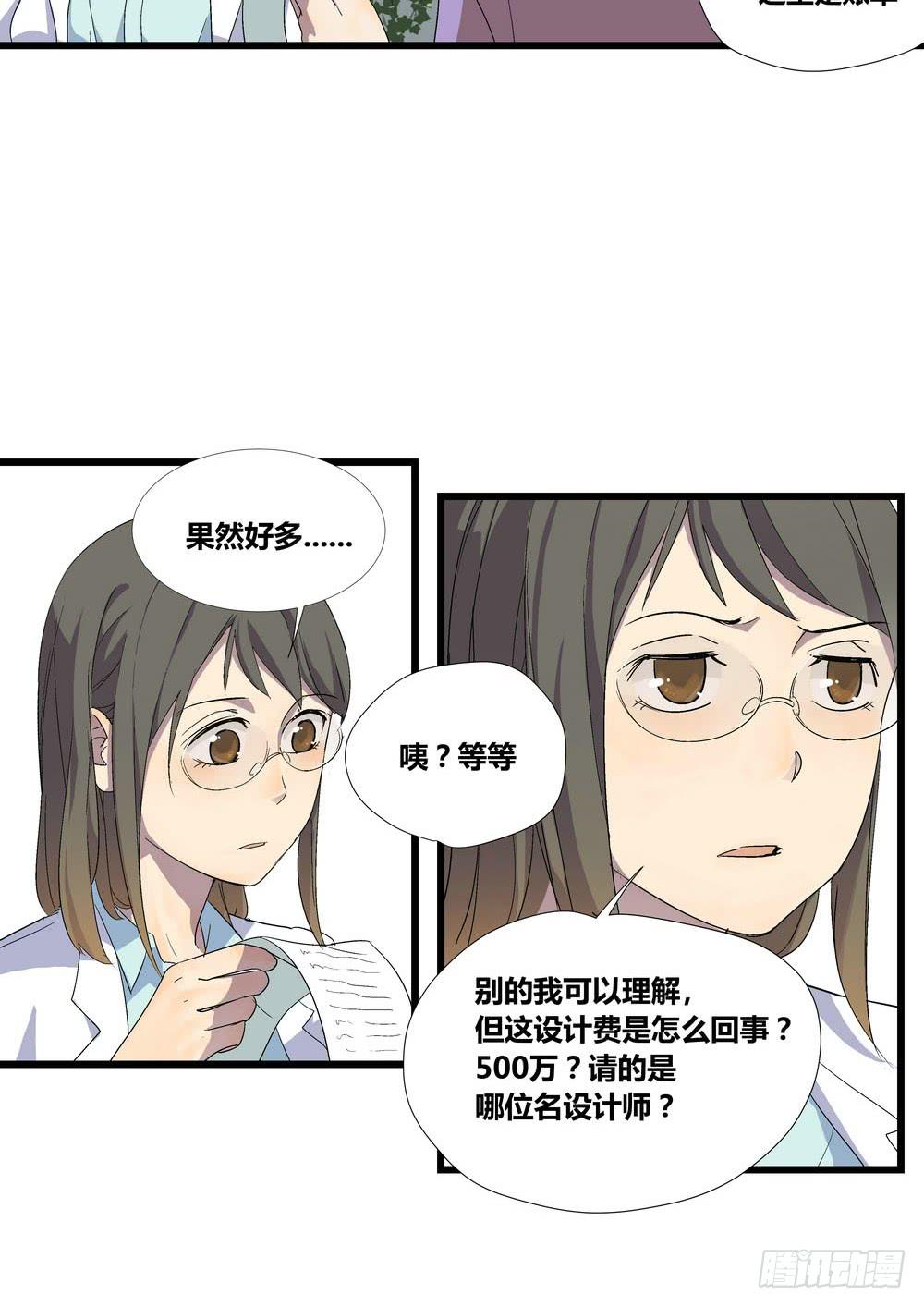 委托出现(1/2)-第4话