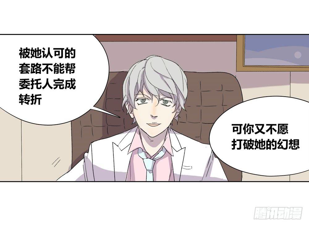 夏骨的意见(1/2)-第32话