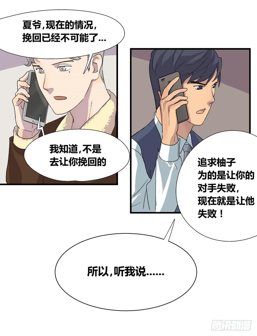 结束告白(1/3)-第38话