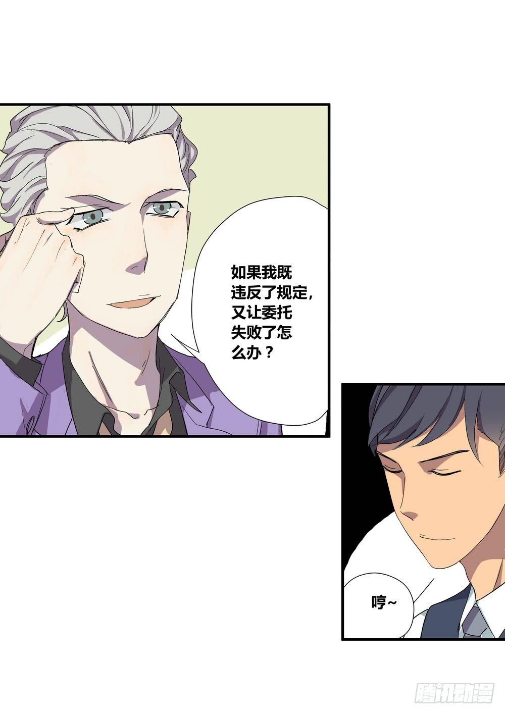 千万协议(1/2)-第8话