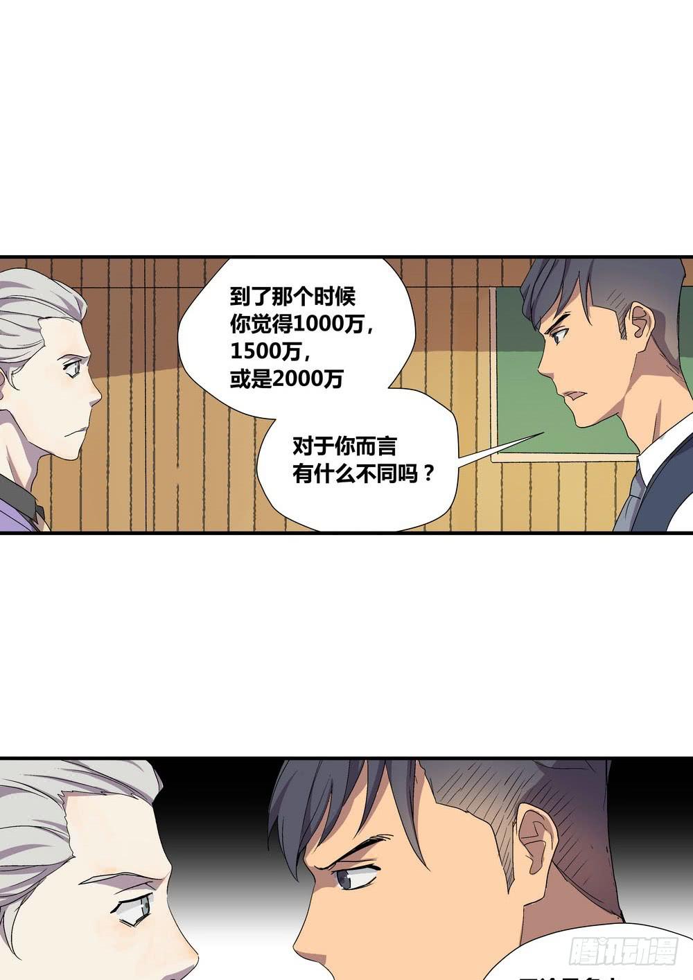 千万协议(1/2)-第8话