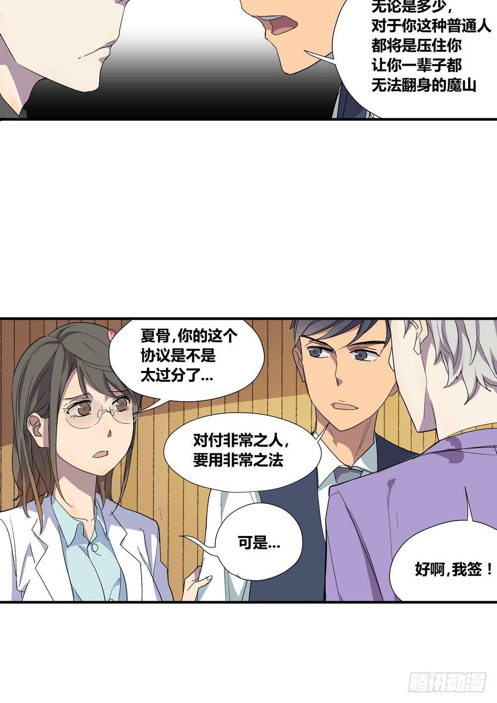 千万协议(1/2)-第8话