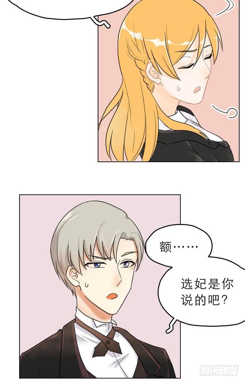 第02话：才不是选妃啊！-第2话