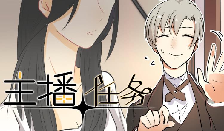 第12话 神秘美女主播？-第12话