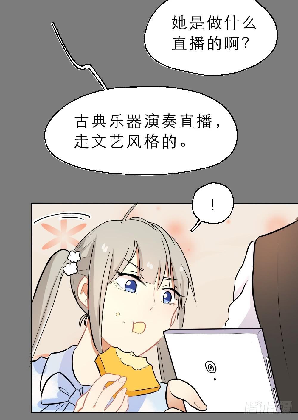 第12话 神秘美女主播？-第12话