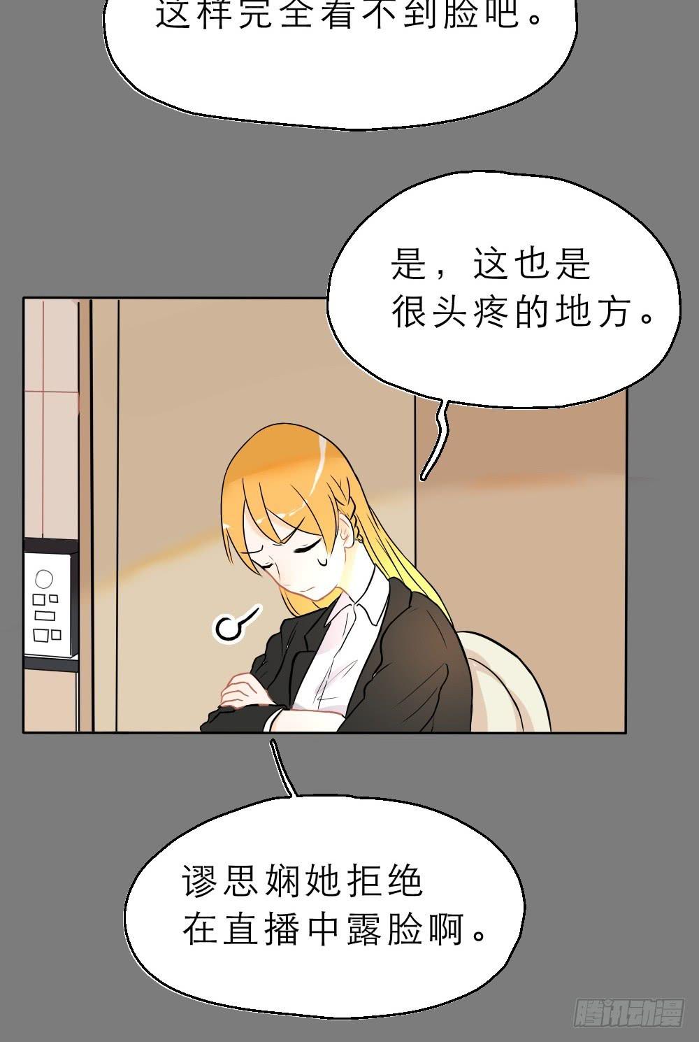 第12话 神秘美女主播？-第12话