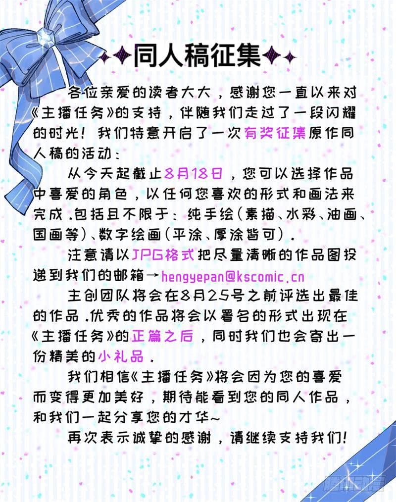 第12话 神秘美女主播？-第12话