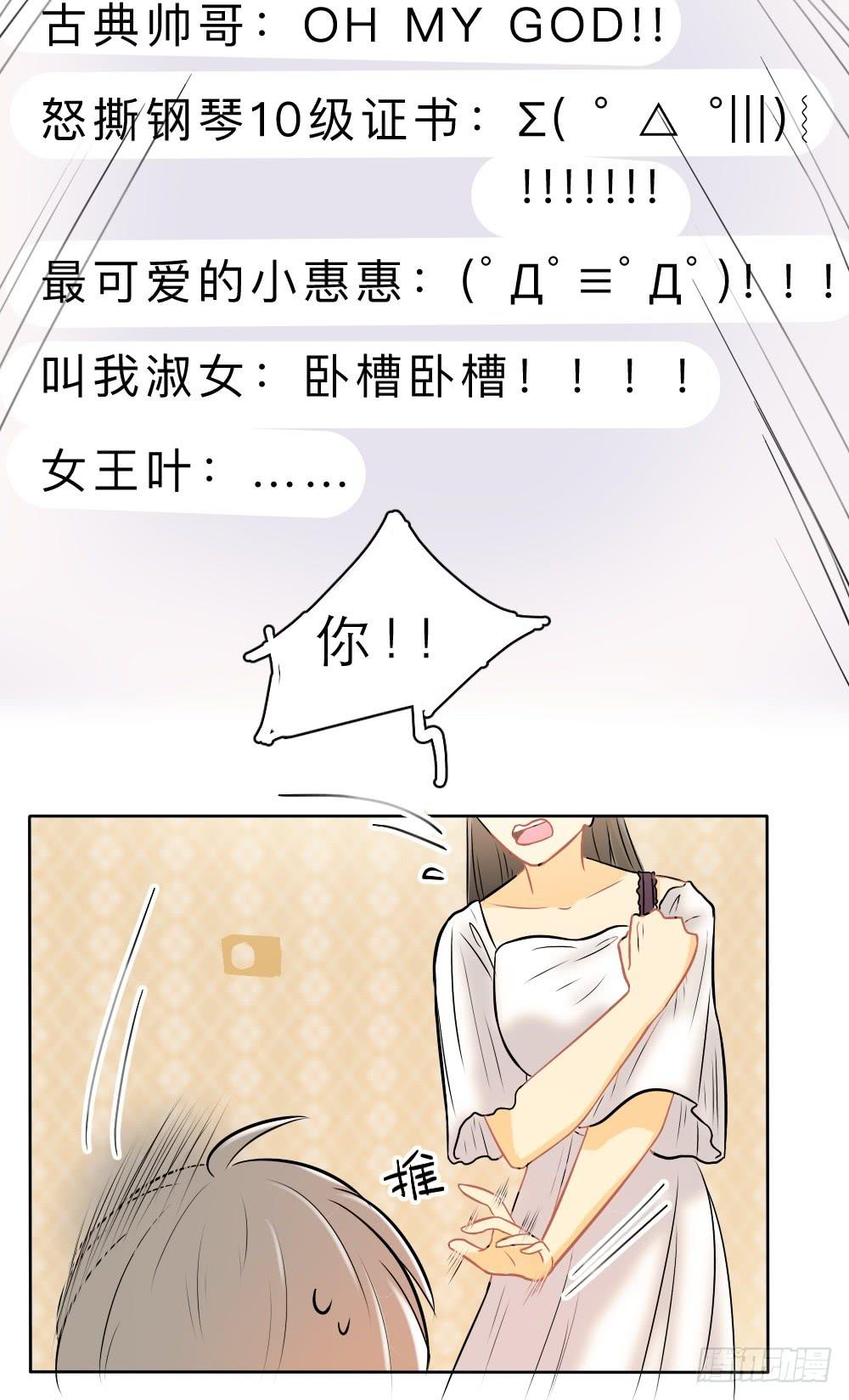 第14话 直播出事了！&amp;双更开始-第14话