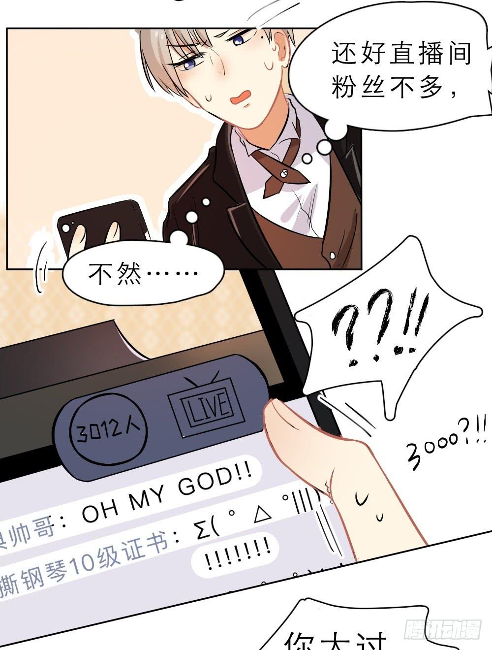 第14话 直播出事了！&amp;双更开始-第14话