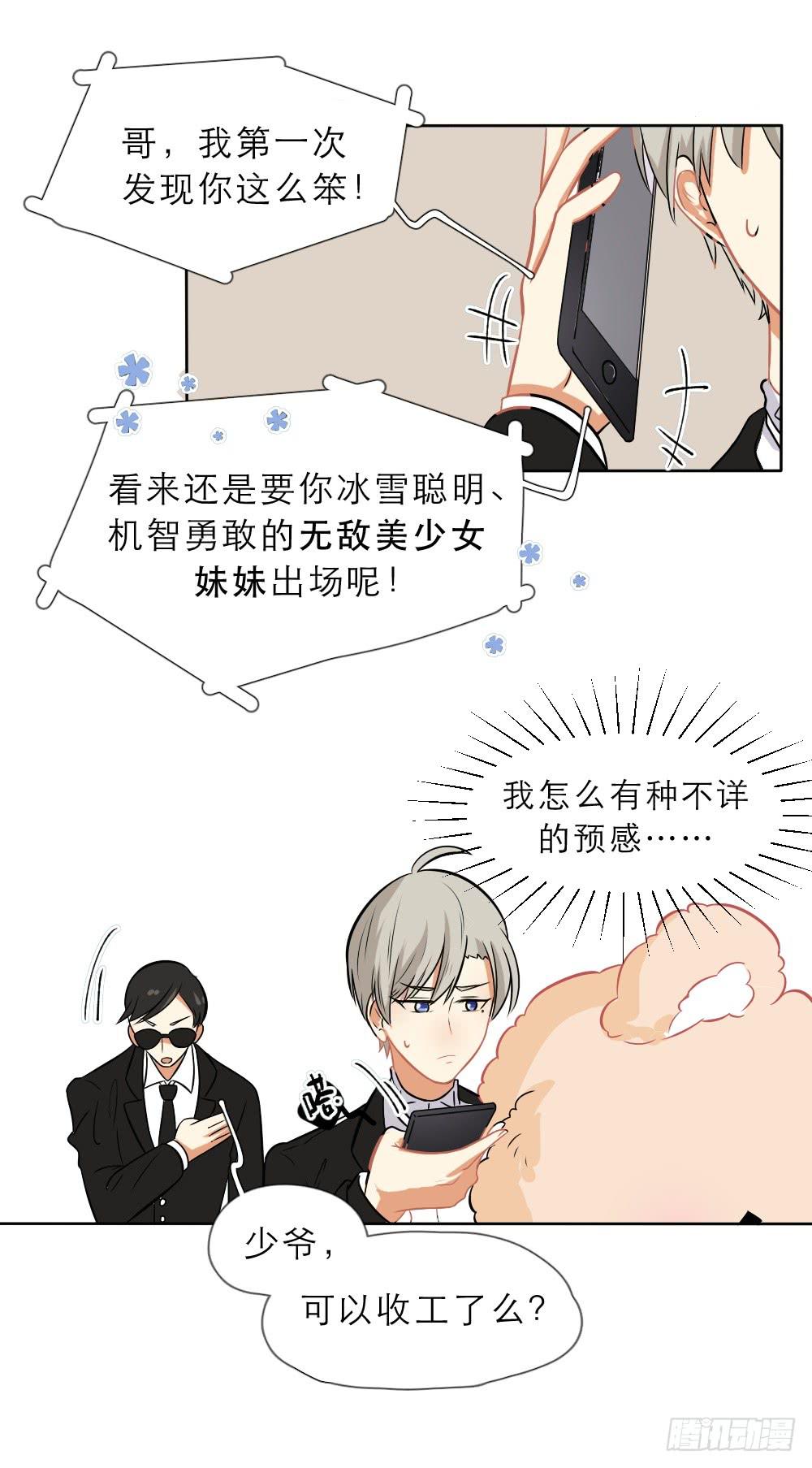 第16话 别样的道歉-第16话