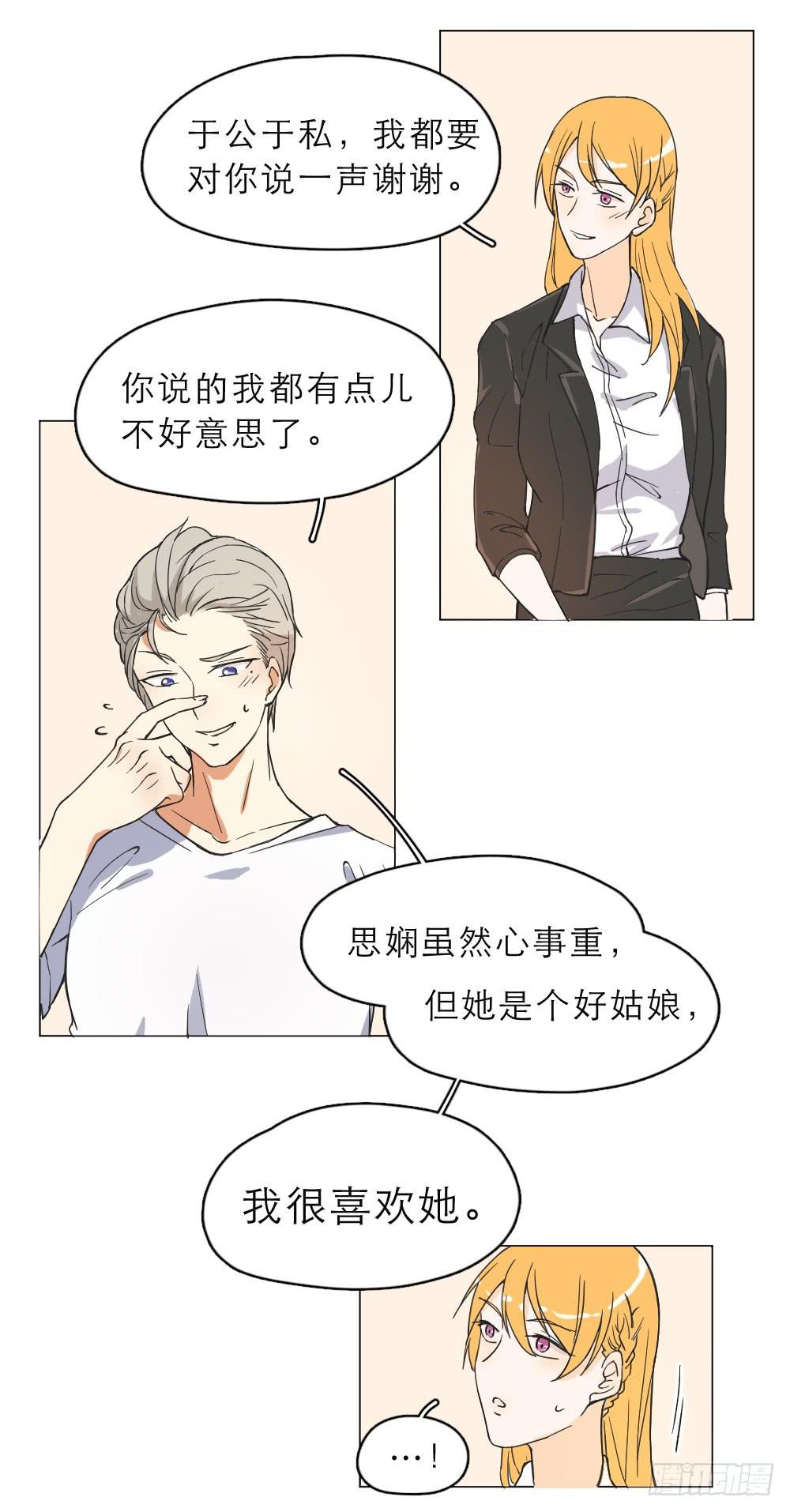 第18话 看不透的女人-第18话