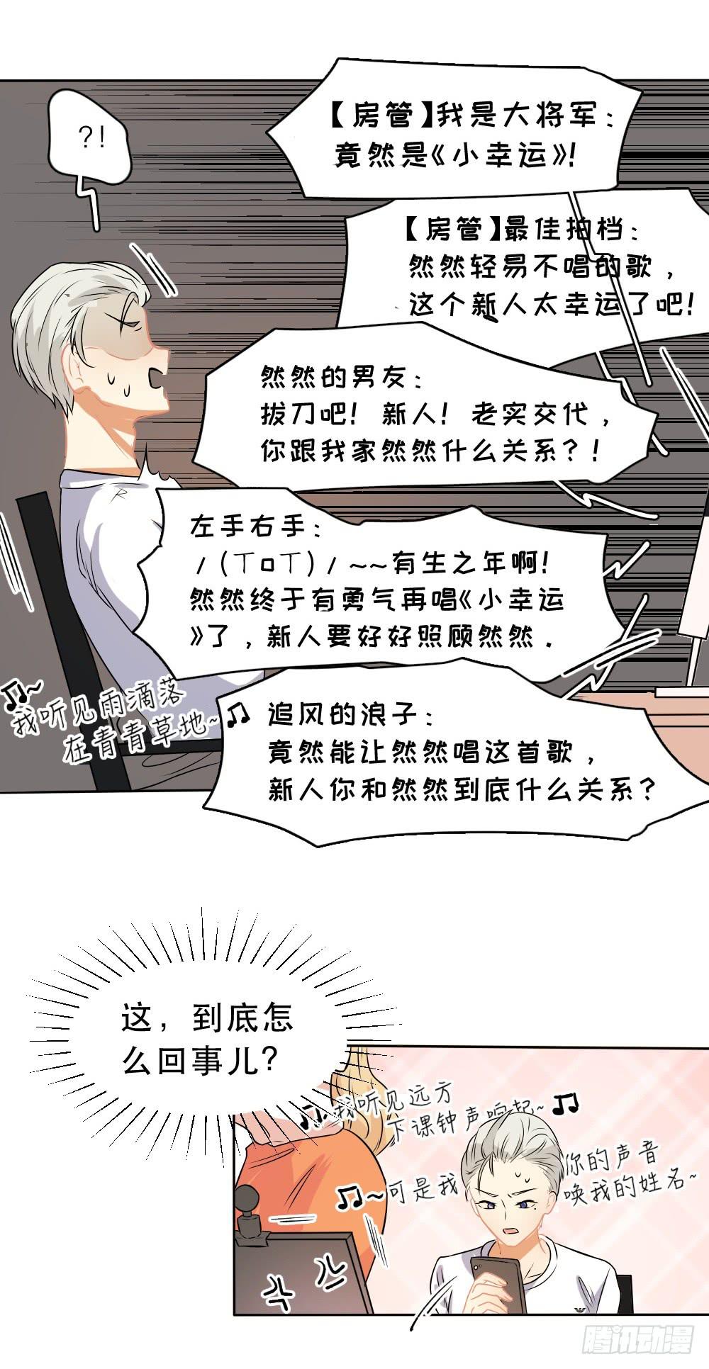 第20话 送给他的小幸运-第20话