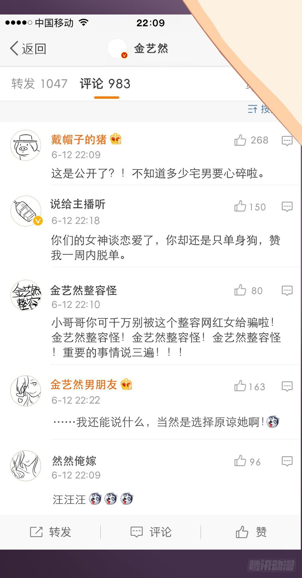 第22话 你是不是看上他了？-第22话