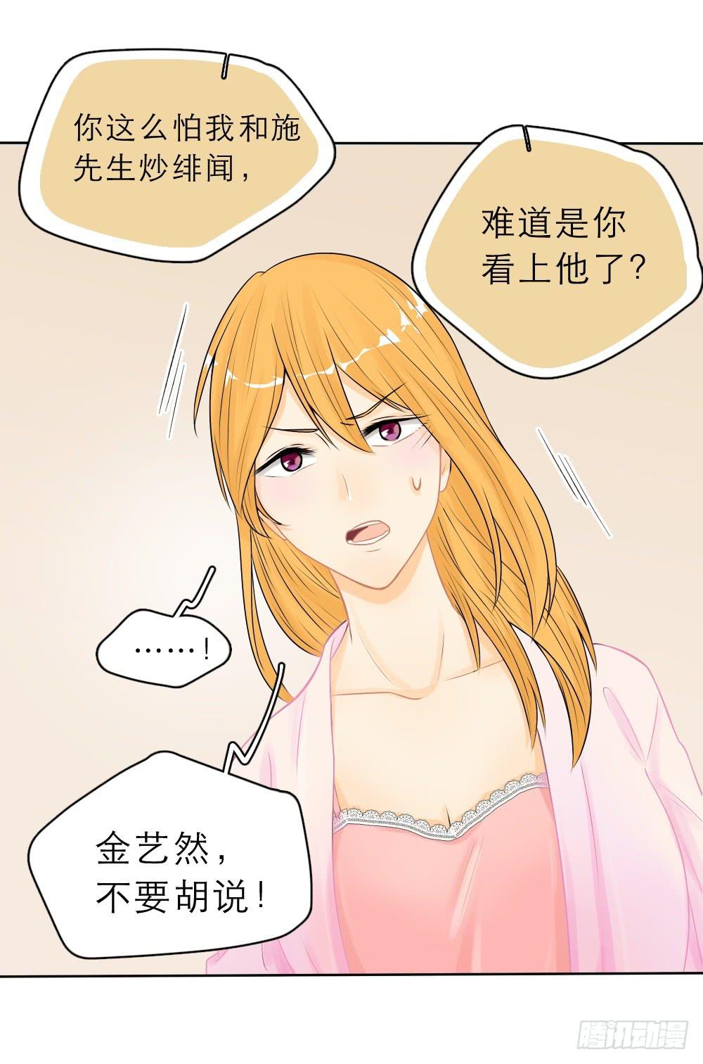 第22话 你是不是看上他了？-第22话