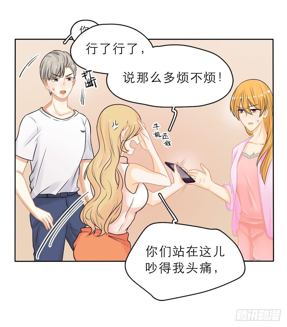 第22话 你是不是看上他了？-第22话