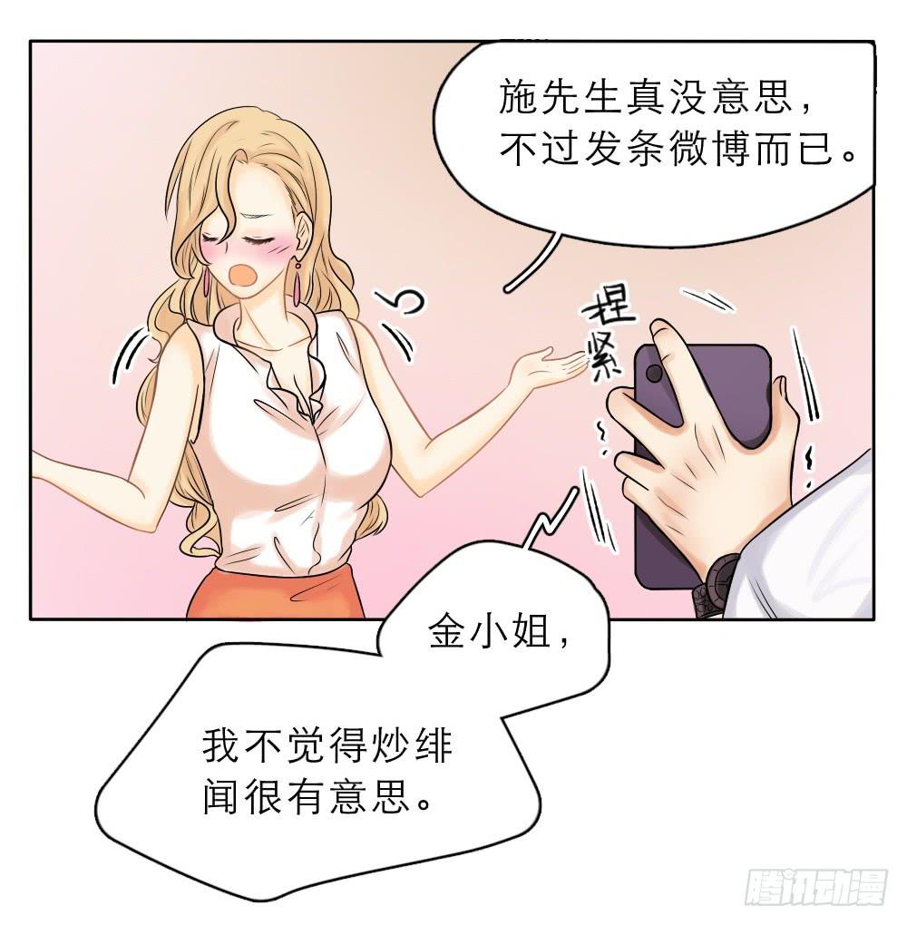 第22话 你是不是看上他了？-第22话