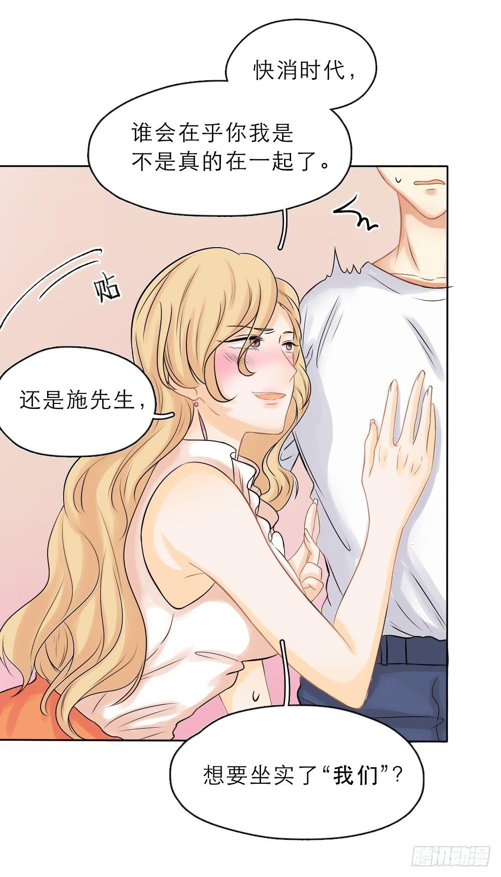 第22话 你是不是看上他了？-第22话