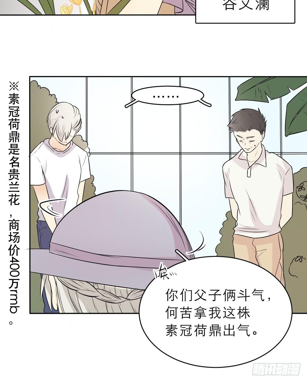 第24话 见家长了？-第24话