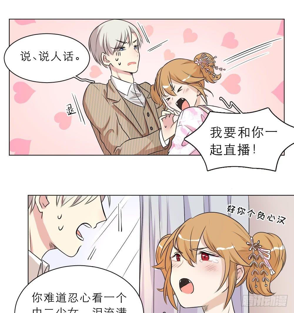 第29话 要和小哥哥一起直播！-第32话