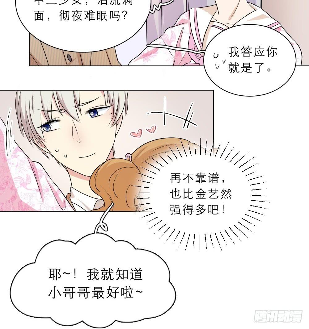 第29话 要和小哥哥一起直播！-第32话