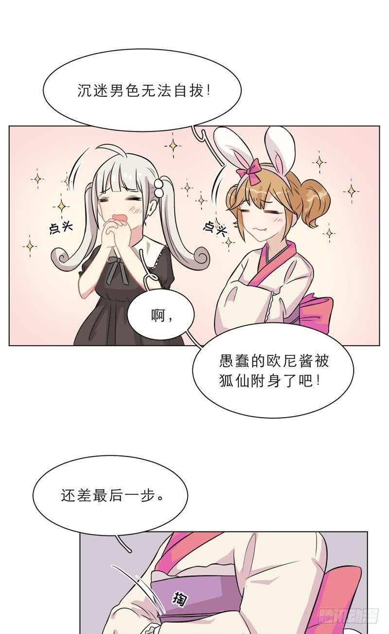 第37话 沉迷男色-第40话