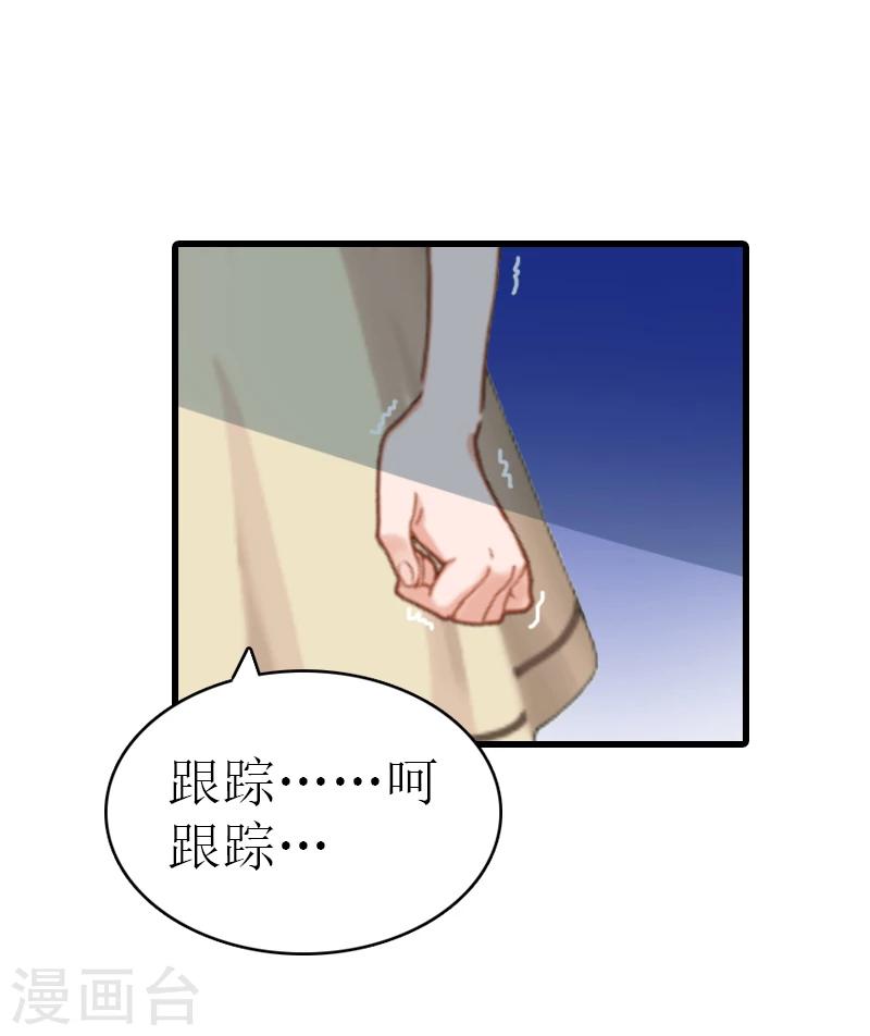 追愛遊戲：無理老公太胡來 - 第2話 寶寶 - 4