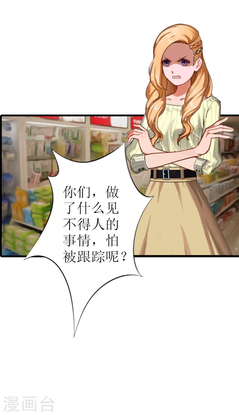 追愛遊戲：無理老公太胡來 - 第2話 寶寶 - 5