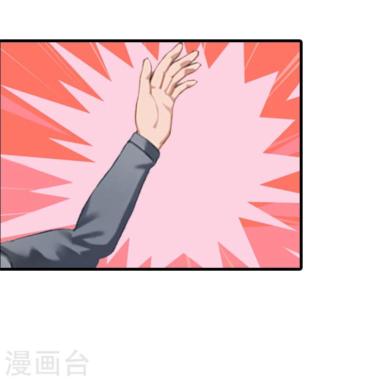 追愛遊戲：無理老公太胡來 - 第2話 寶寶 - 6