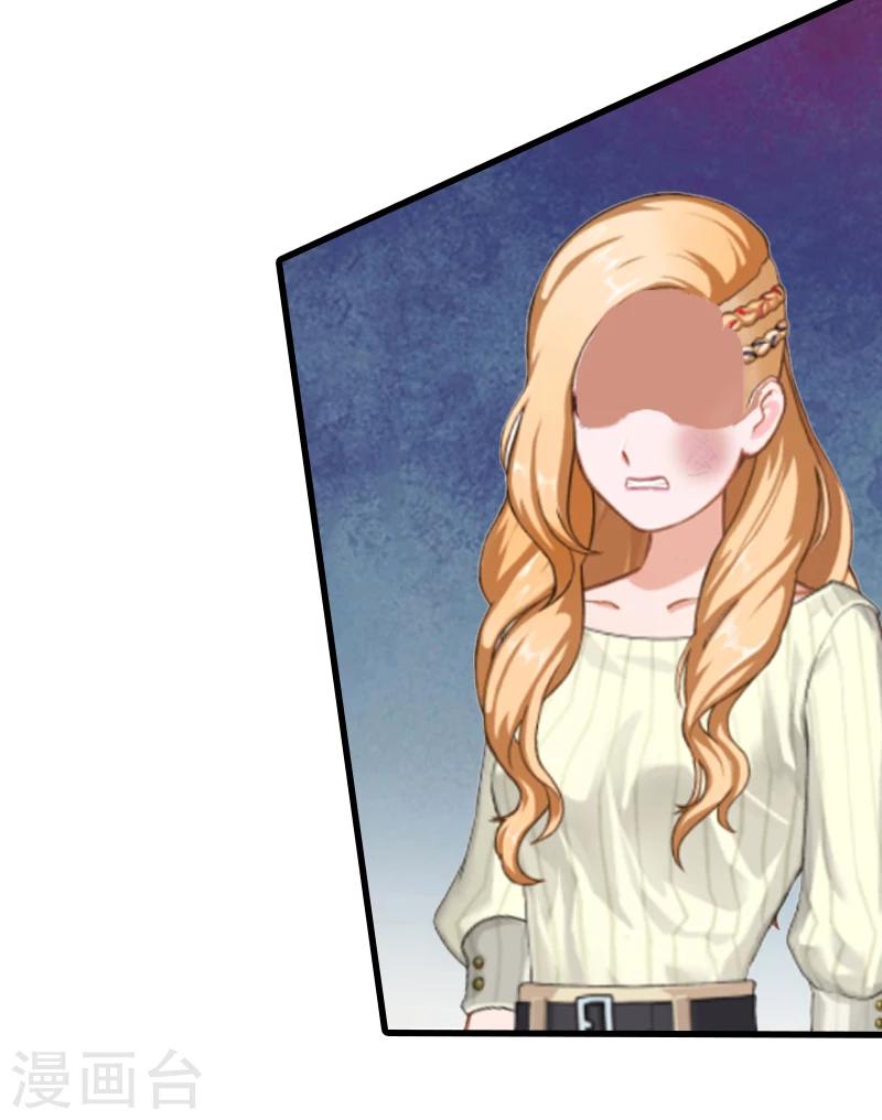 追愛遊戲：無理老公太胡來 - 第2話 寶寶 - 2