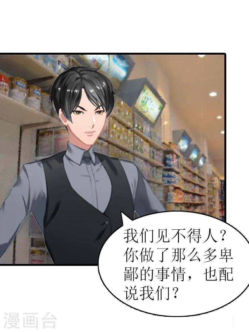 追愛遊戲：無理老公太胡來 - 第2話 寶寶 - 3