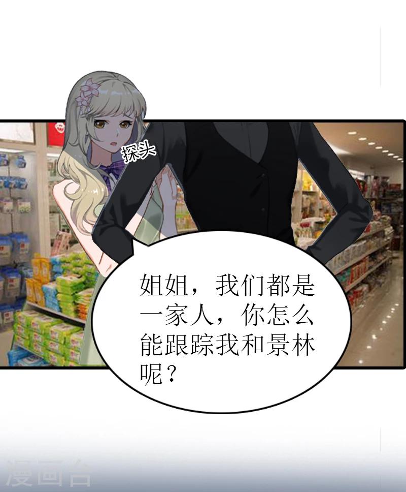 追愛遊戲：無理老公太胡來 - 第2話 寶寶 - 4