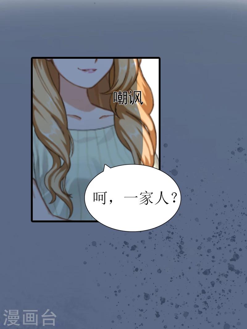 追愛遊戲：無理老公太胡來 - 第2話 寶寶 - 5