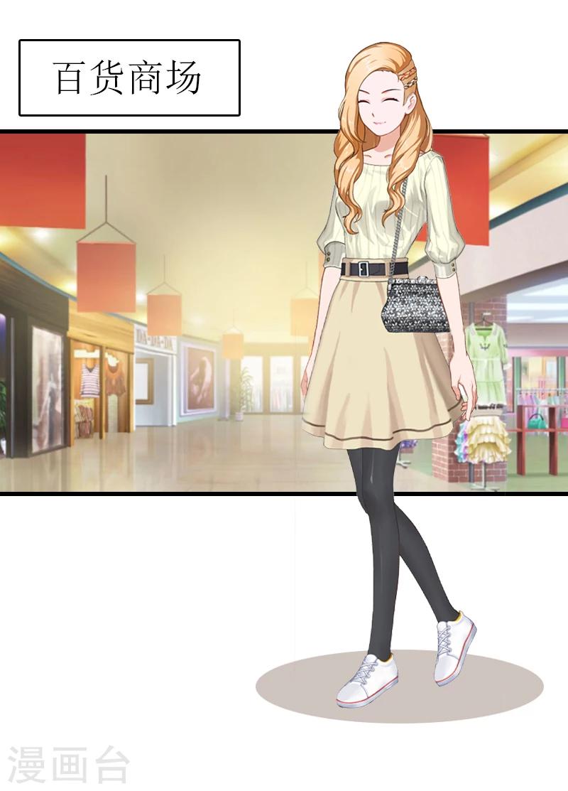 追愛遊戲：無理老公太胡來 - 第2話 寶寶 - 2