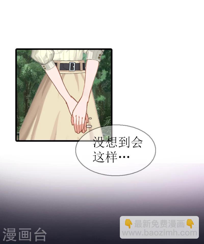 追愛遊戲：無理老公太胡來 - 第2話 寶寶 - 2