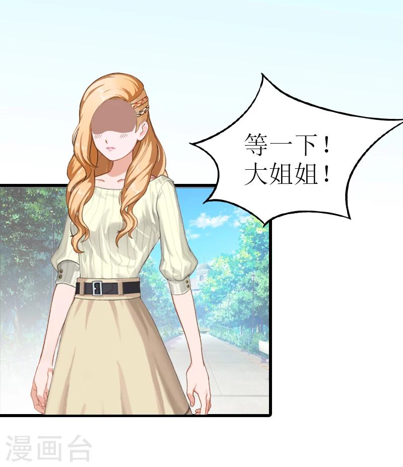 追愛遊戲：無理老公太胡來 - 第2話 寶寶 - 5