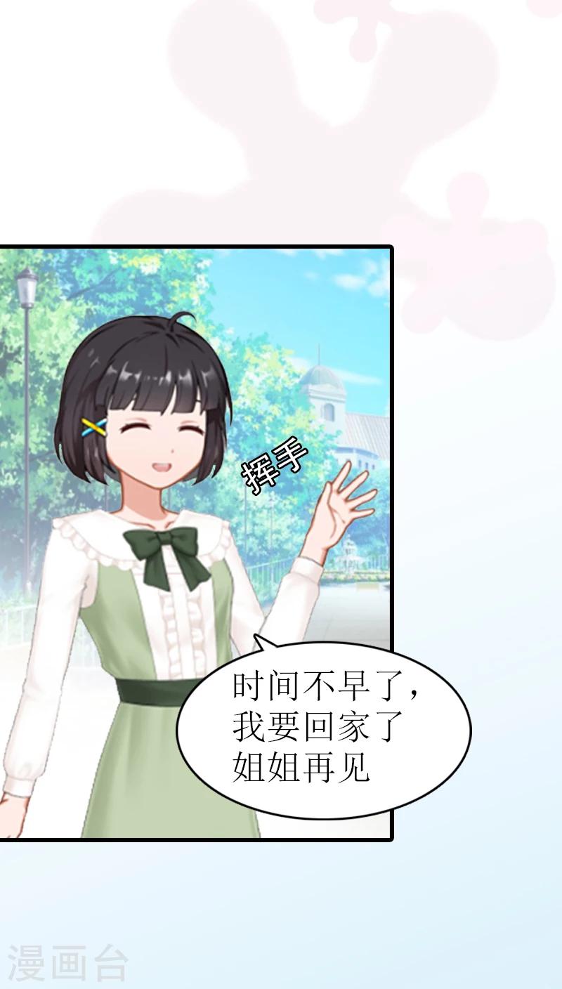 追愛遊戲：無理老公太胡來 - 第2話 寶寶 - 5